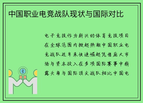 中国职业电竞战队现状与国际对比