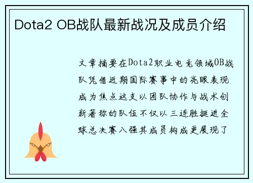 Dota2 OB战队最新战况及成员介绍