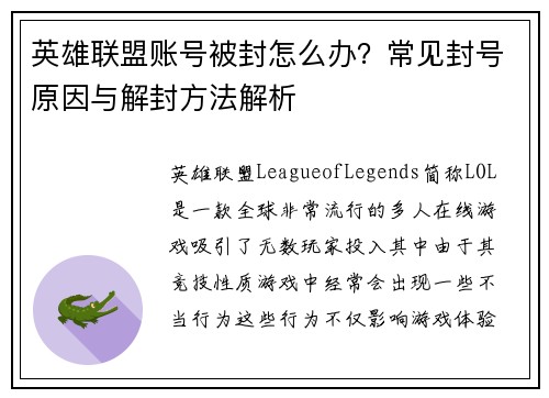 英雄联盟账号被封怎么办？常见封号原因与解封方法解析
