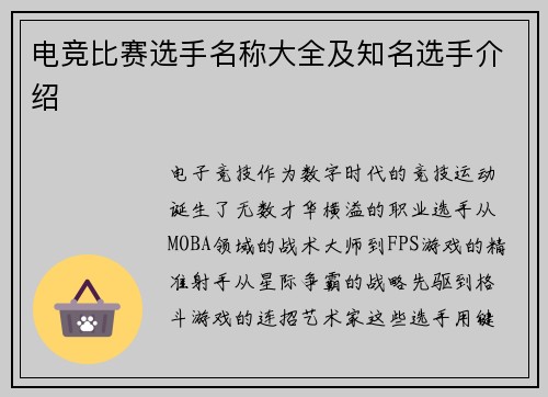电竞比赛选手名称大全及知名选手介绍