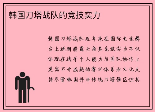 韩国刀塔战队的竞技实力
