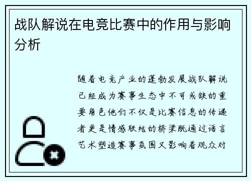 战队解说在电竞比赛中的作用与影响分析