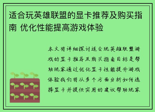 适合玩英雄联盟的显卡推荐及购买指南 优化性能提高游戏体验