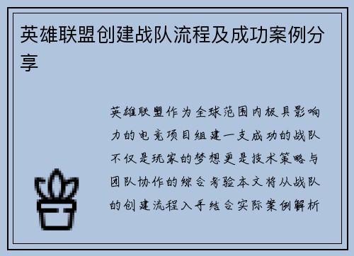 英雄联盟创建战队流程及成功案例分享
