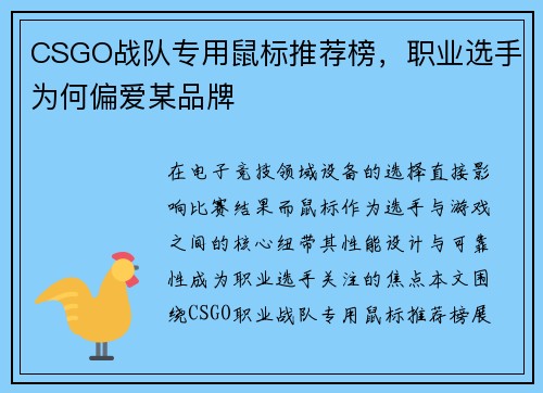 CSGO战队专用鼠标推荐榜，职业选手为何偏爱某品牌